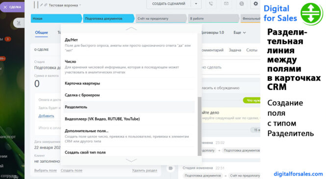 Разделительная линия в Битрикс24: где и как лучше использовать в CRM и смарт-процессах