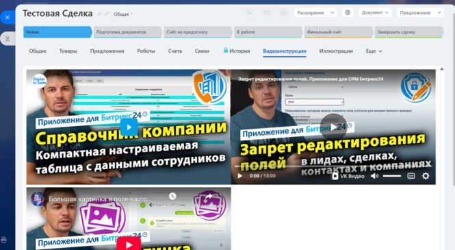 Медиацентр во вкладке карточки CRM и Смарт-процесса. Приложение для CRM Битрикс24