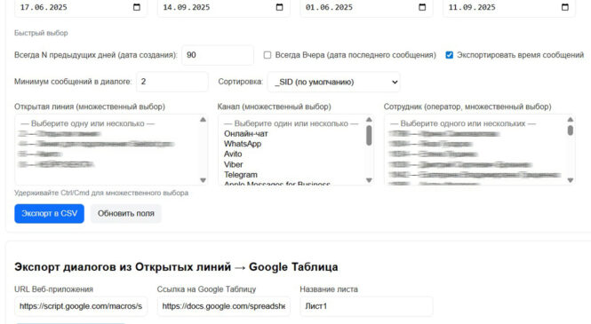 Экспорт диалогов из Открытых линий. Приложение для CRM Битрикс24