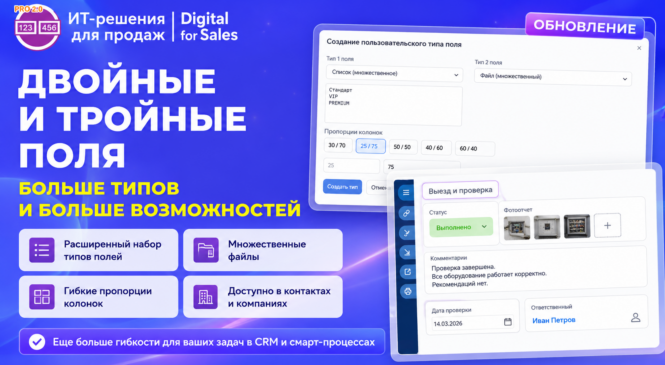 Двойные и тройные поля в Битрикс24: больше типов полей, удобная работа с файлами