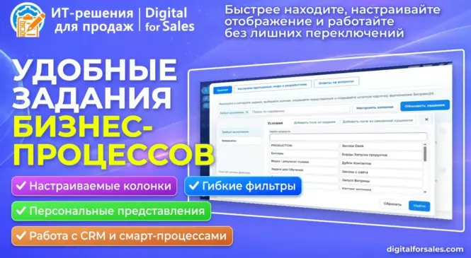 Умная автоматизация: задания бизнес-процессов в Битрикс24