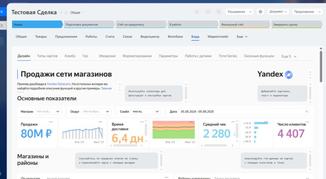 Дашборд Yandex DataLens во вкладке карточки CRM и Смарт-процесса. Приложение для CRM Битрикс24