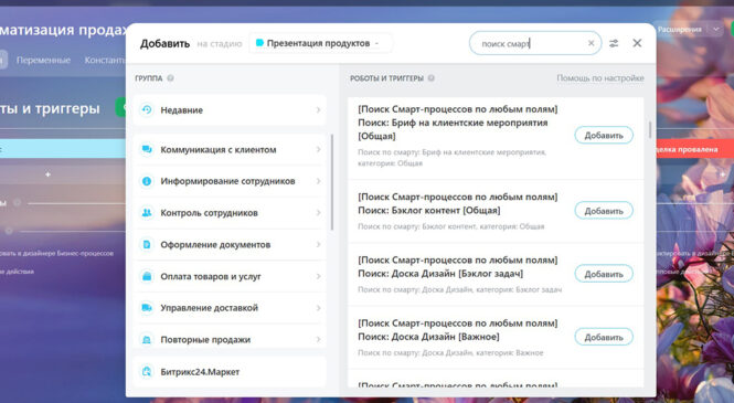 Поиск Смарт-процессов по любым полям. Приложение для Битрикс24