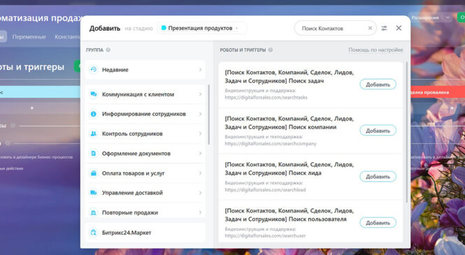 Поиск Контактов, Компаний, Сделок, Лидов, Задач и Сотрудников. Приложение для Битрикс24