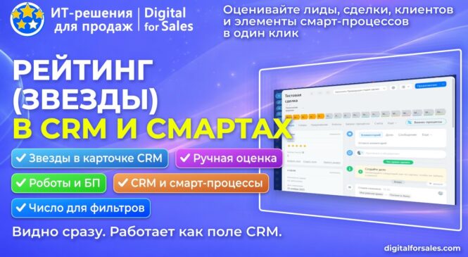 ТОП-10 вопросов и ответов о приложении для Битрикс24 “Рейтинг (Звезды)”