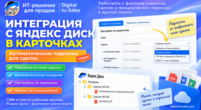 Автоматические подпапки для сделок на Яндекс Диске