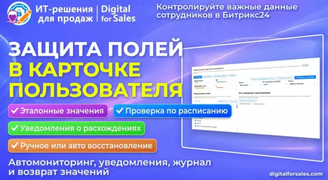 Защита полей сотрудников: важные данные под контролем